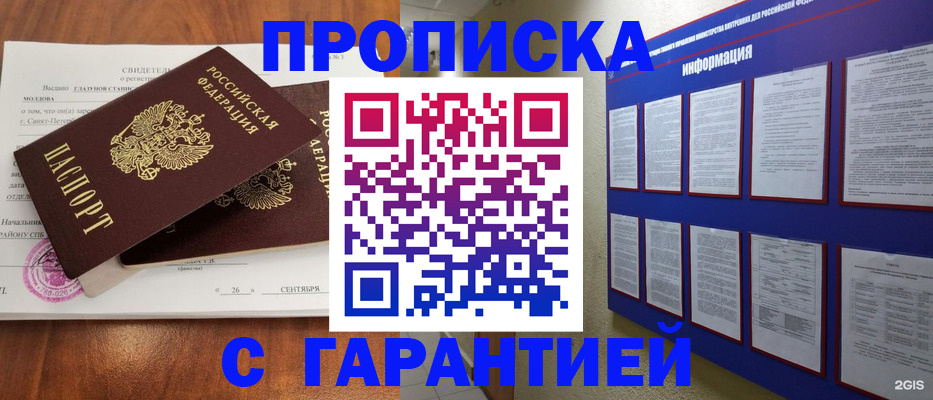 прописка гарантия в Чистополье