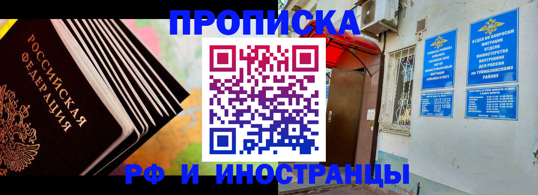 прописка штамп в Чистополье